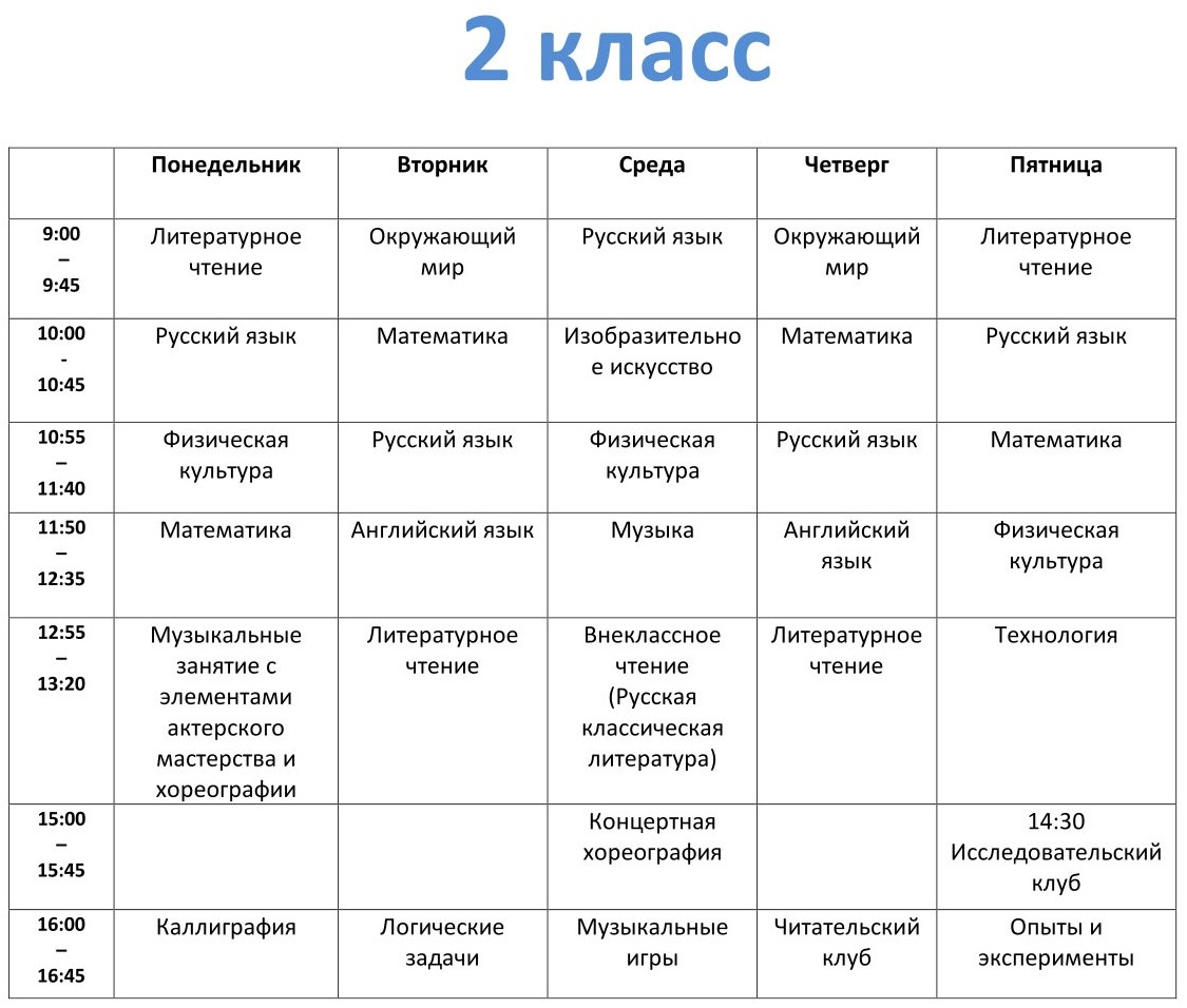 Расписание
