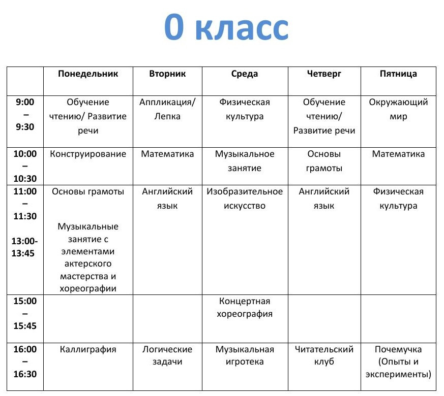 Расписание