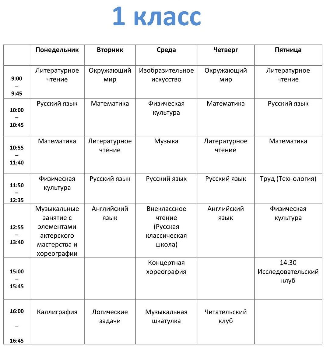 Расписание